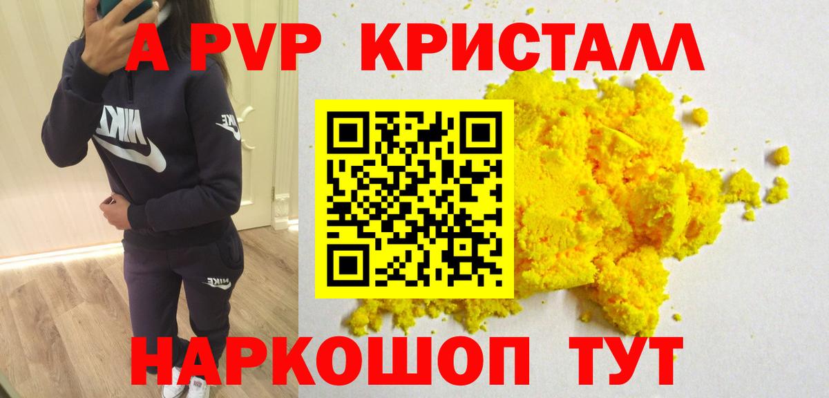 Белгород  A PVP Соль  APVP  Вход с VPN  Alpha-PVP СК КРИС  дарнет шоп  APVP СК КРИС 