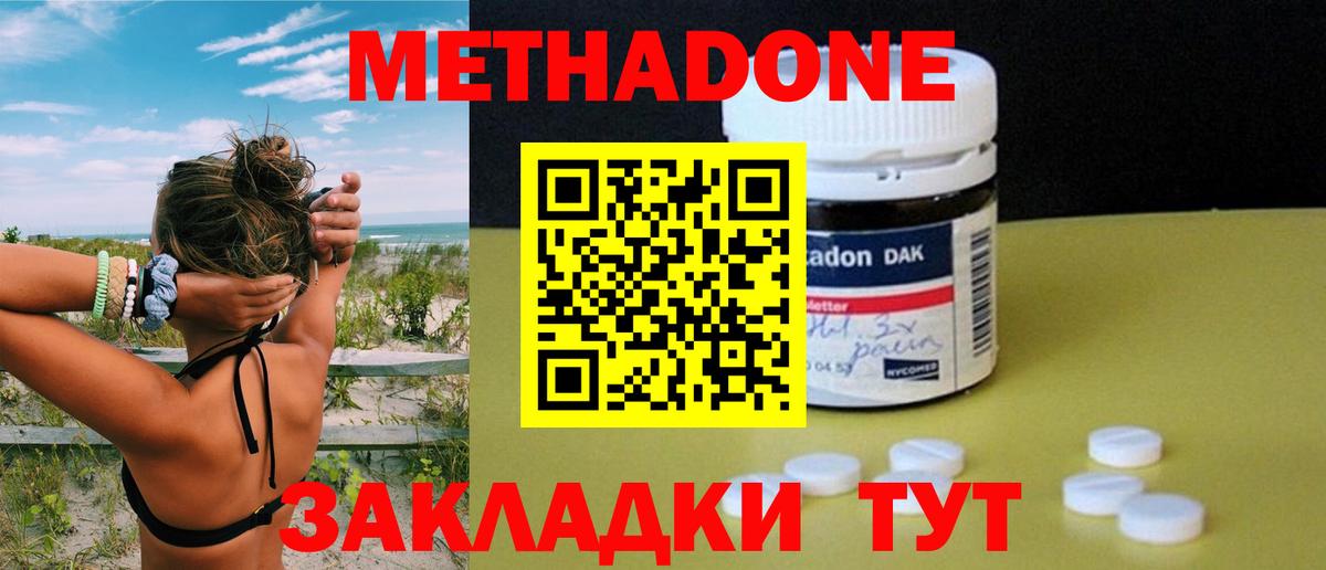 Белгород  МЕТАДОН мёд  Вход с VPN 