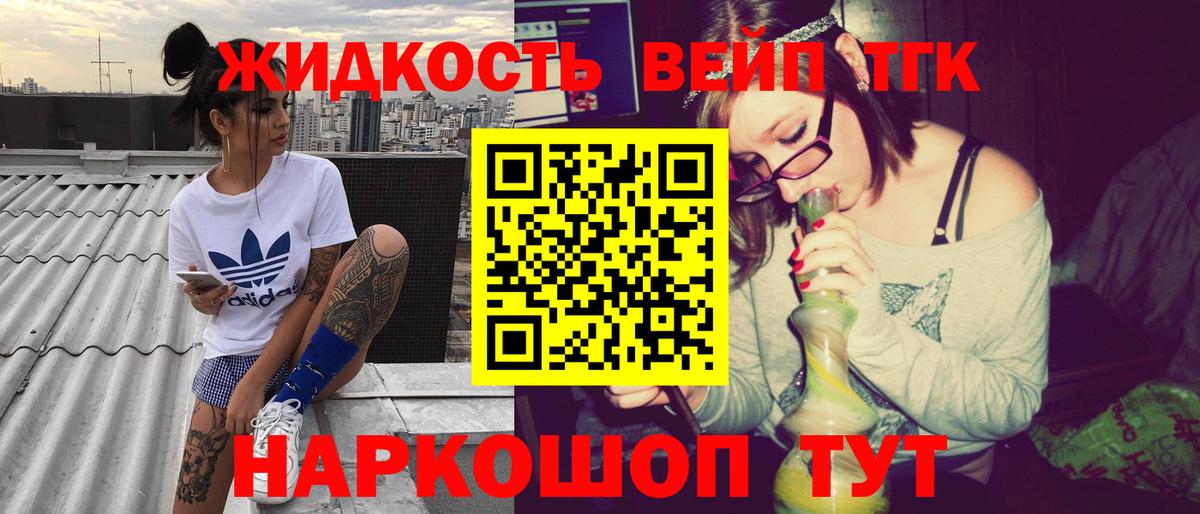 ТГК вейп с тгк  Вход с VPN  Белгород  ТГК концентрат 
